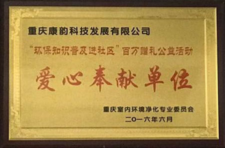 愛心奉獻單位