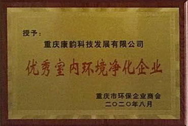 優(yōu)秀室內環(huán)境凈化企業(yè)