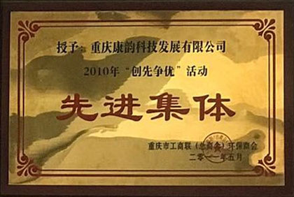 先進集體